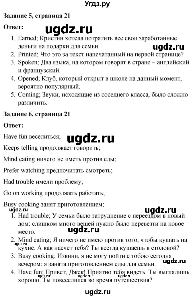 ГДЗ (Решебник) по английскому языку 9 класс (контрольные работы Rainbow) Афанасьева О.В. / страница / 21