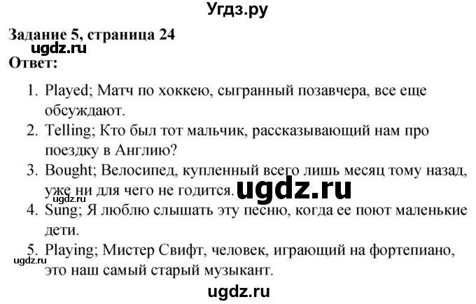 ГДЗ (Решебник) по английскому языку 9 класс (контрольные работы Rainbow) Афанасьева О.В. / страница / 24(продолжение 2)