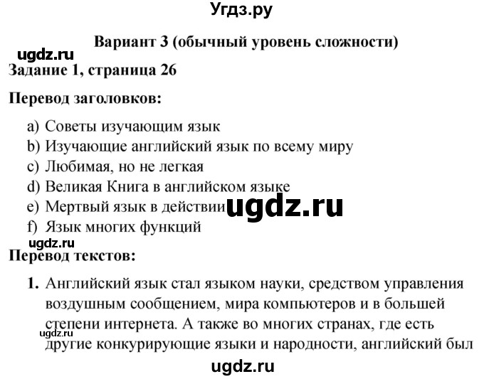 ГДЗ (Решебник) по английскому языку 9 класс (контрольные работы Rainbow) Афанасьева О.В. / страница / 26