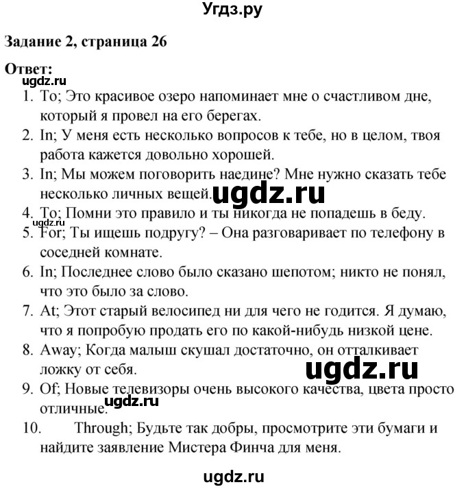 ГДЗ (Решебник) по английскому языку 9 класс (контрольные работы Rainbow) Афанасьева О.В. / страница / 26(продолжение 3)