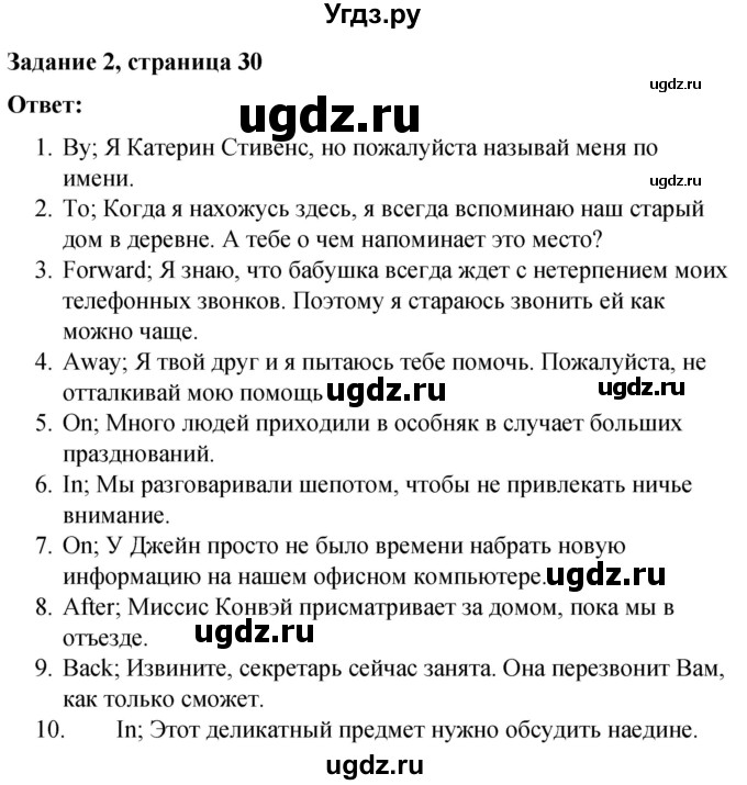 ГДЗ (Решебник) по английскому языку 9 класс (контрольные работы Rainbow) Афанасьева О.В. / страница / 30