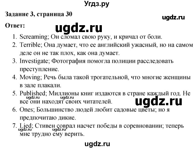 ГДЗ (Решебник) по английскому языку 9 класс (контрольные работы Rainbow) Афанасьева О.В. / страница / 30(продолжение 2)