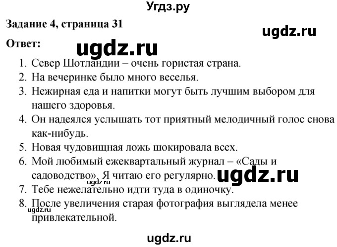 ГДЗ (Решебник) по английскому языку 9 класс (контрольные работы Rainbow) Афанасьева О.В. / страница / 31