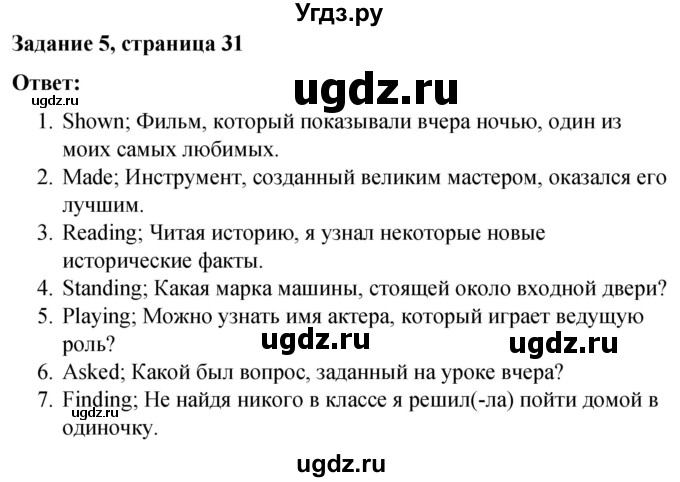 ГДЗ (Решебник) по английскому языку 9 класс (контрольные работы Rainbow) Афанасьева О.В. / страница / 31(продолжение 2)