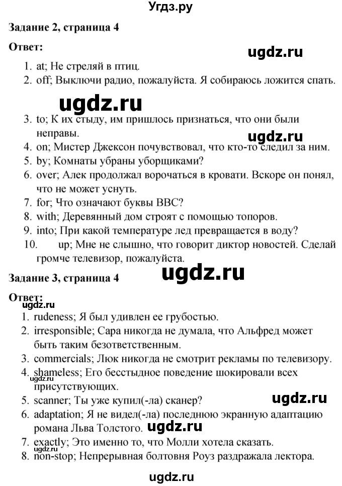 ГДЗ (Решебник) по английскому языку 9 класс (контрольные работы Rainbow) Афанасьева О.В. / страница / 4