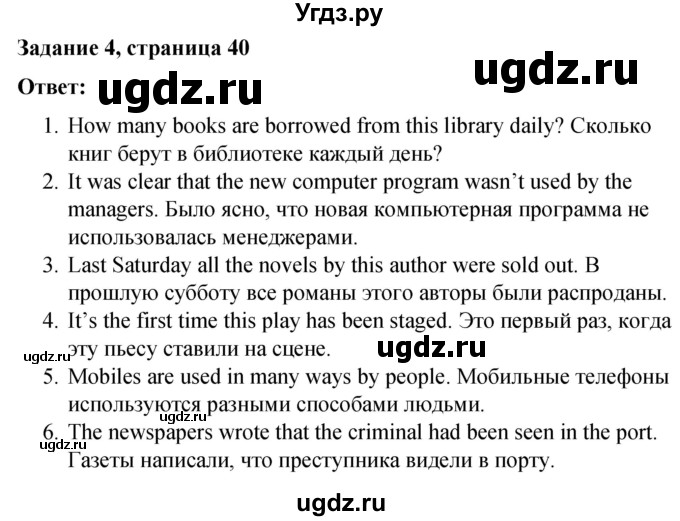 ГДЗ (Решебник) по английскому языку 9 класс (контрольные работы Rainbow) Афанасьева О.В. / страница / 40