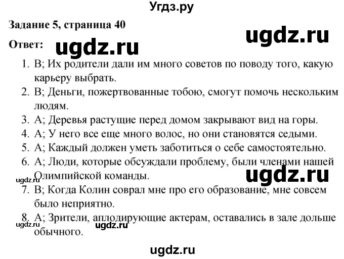 ГДЗ (Решебник) по английскому языку 9 класс (контрольные работы Rainbow) Афанасьева О.В. / страница / 40(продолжение 2)