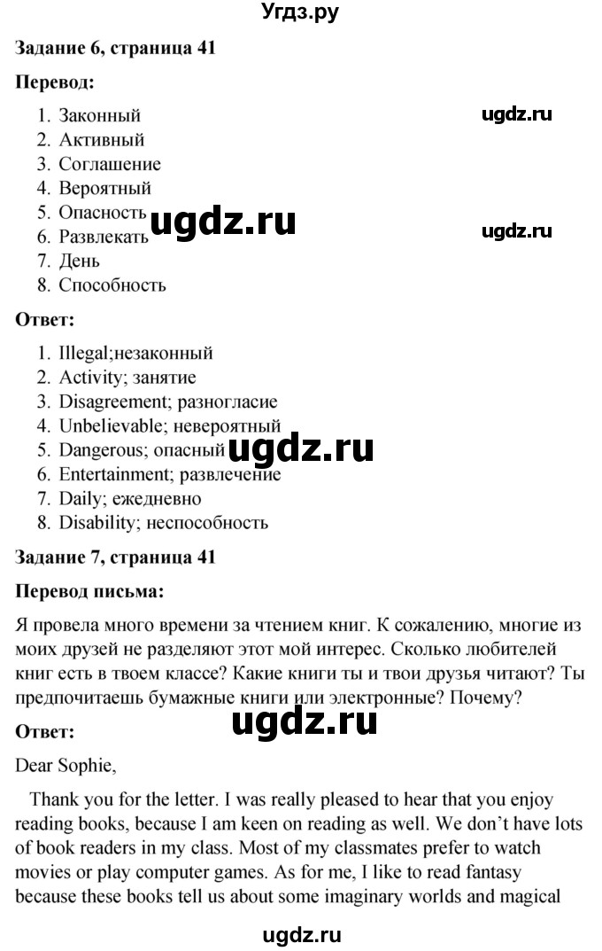 ГДЗ (Решебник) по английскому языку 9 класс (контрольные работы Rainbow) Афанасьева О.В. / страница / 41-42