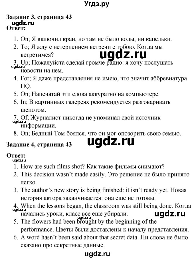 ГДЗ (Решебник) по английскому языку 9 класс (контрольные работы Rainbow) Афанасьева О.В. / страница / 43(продолжение 2)