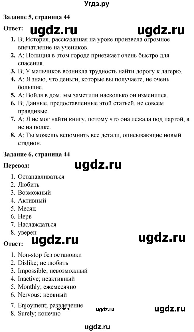 ГДЗ (Решебник) по английскому языку 9 класс (контрольные работы Rainbow) Афанасьева О.В. / страница / 44