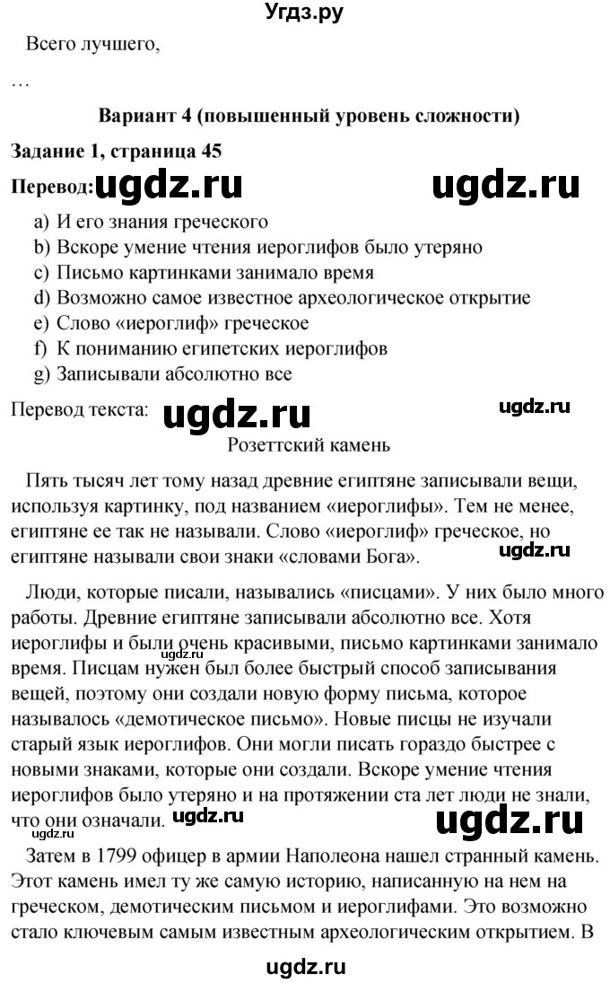 ГДЗ (Решебник) по английскому языку 9 класс (контрольные работы Rainbow) Афанасьева О.В. / страница / 45(продолжение 2)