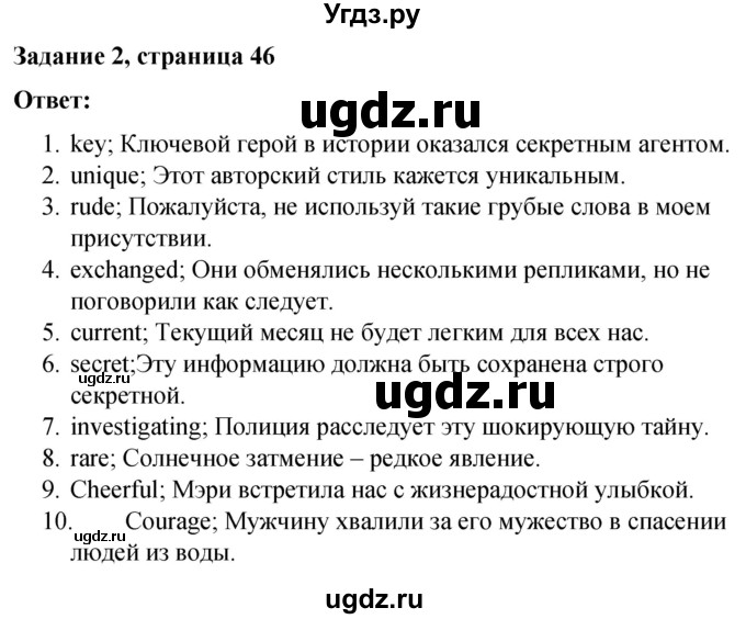 ГДЗ (Решебник) по английскому языку 9 класс (контрольные работы Rainbow) Афанасьева О.В. / страница / 46