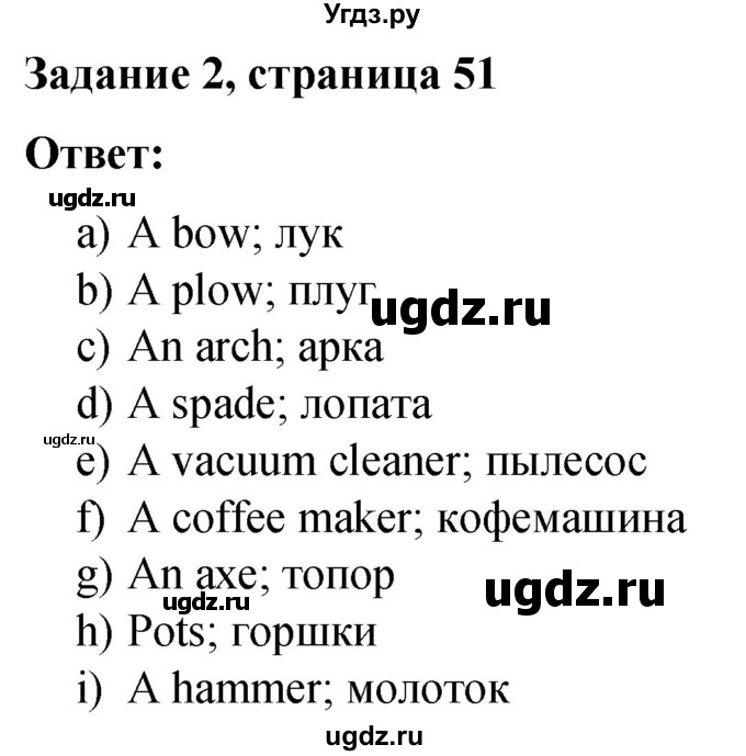 ГДЗ (Решебник) по английскому языку 9 класс (контрольные работы Rainbow) Афанасьева О.В. / страница / 51