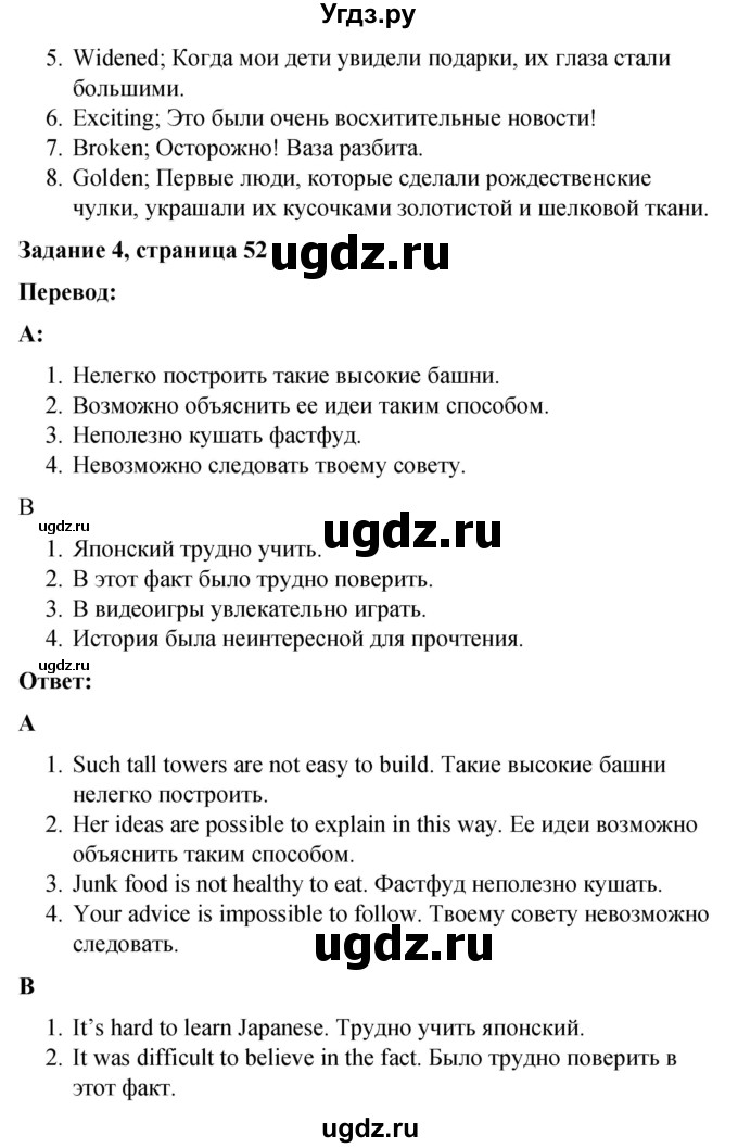 ГДЗ (Решебник) по английскому языку 9 класс (контрольные работы Rainbow) Афанасьева О.В. / страница / 52(продолжение 2)