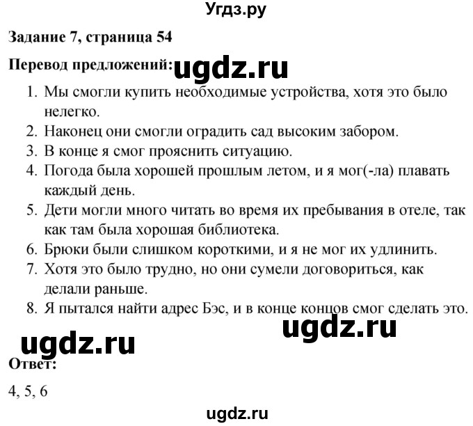 ГДЗ (Решебник) по английскому языку 9 класс (контрольные работы Rainbow) Афанасьева О.В. / страница / 54