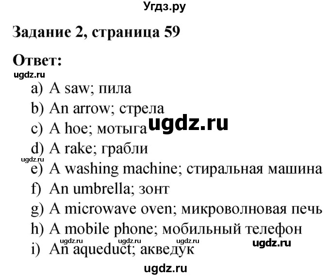 ГДЗ (Решебник) по английскому языку 9 класс (контрольные работы Rainbow) Афанасьева О.В. / страница / 59