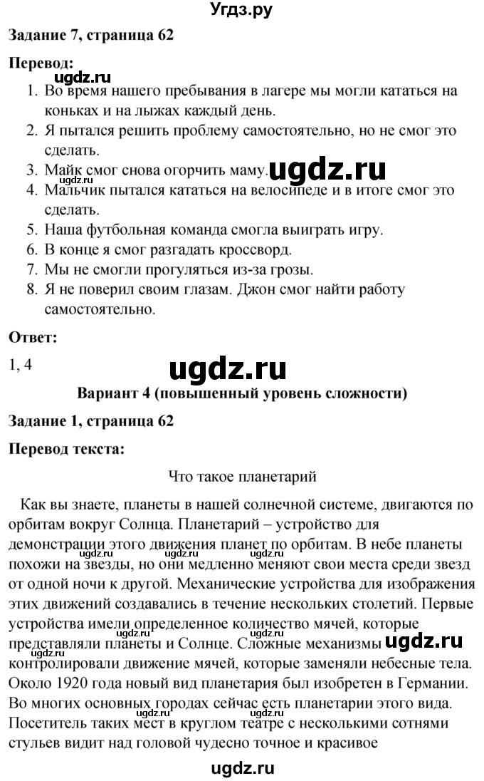 ГДЗ (Решебник) по английскому языку 9 класс (контрольные работы Rainbow) Афанасьева О.В. / страница / 62-63(продолжение 2)