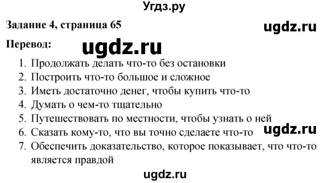 ГДЗ (Решебник) по английскому языку 9 класс (контрольные работы Rainbow) Афанасьева О.В. / страница / 65