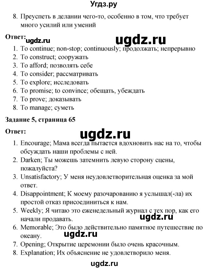 ГДЗ (Решебник) по английскому языку 9 класс (контрольные работы Rainbow) Афанасьева О.В. / страница / 65(продолжение 2)