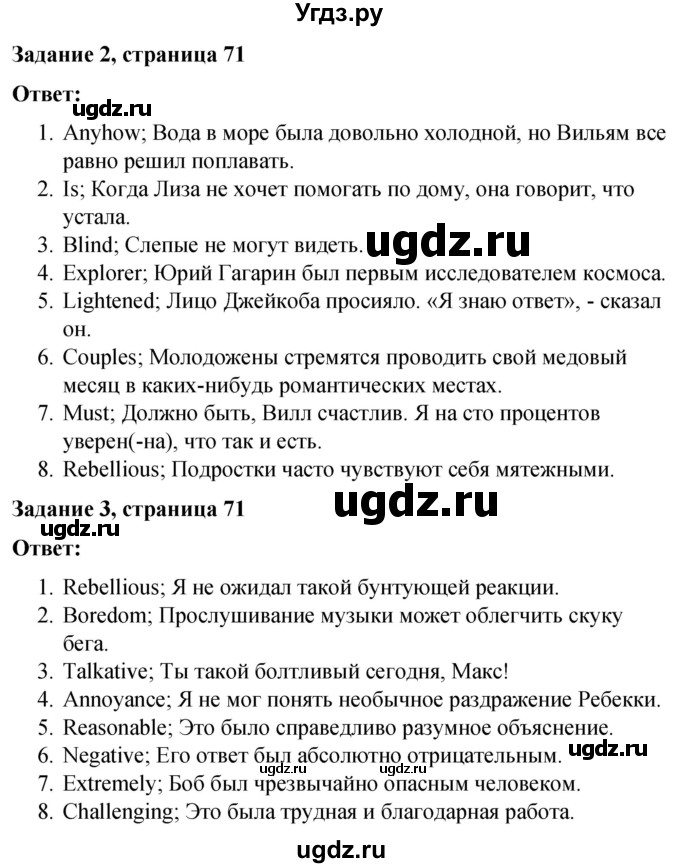 ГДЗ (Решебник) по английскому языку 9 класс (контрольные работы Rainbow) Афанасьева О.В. / страница / 71