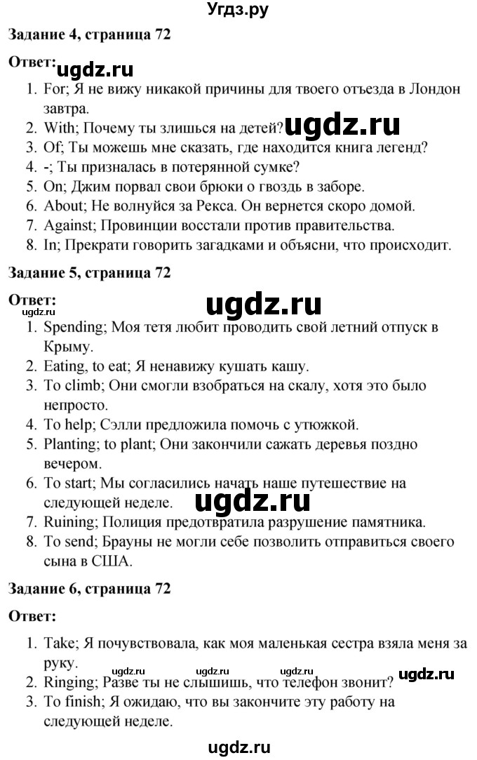 ГДЗ (Решебник) по английскому языку 9 класс (контрольные работы Rainbow) Афанасьева О.В. / страница / 72