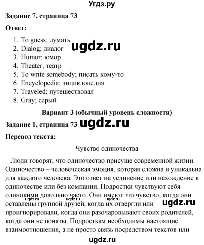 ГДЗ (Решебник) по английскому языку 9 класс (контрольные работы Rainbow) Афанасьева О.В. / страница / 73