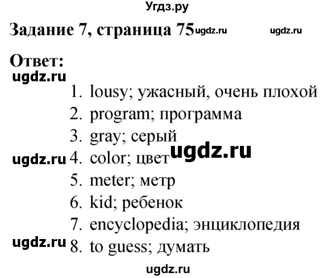 ГДЗ (Решебник) по английскому языку 9 класс (контрольные работы Rainbow) Афанасьева О.В. / страница / 75(продолжение 2)