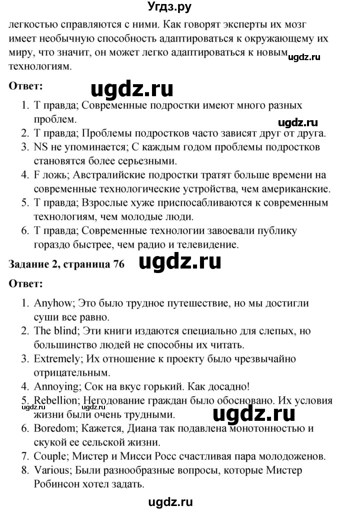 ГДЗ (Решебник) по английскому языку 9 класс (контрольные работы Rainbow) Афанасьева О.В. / страница / 76(продолжение 2)