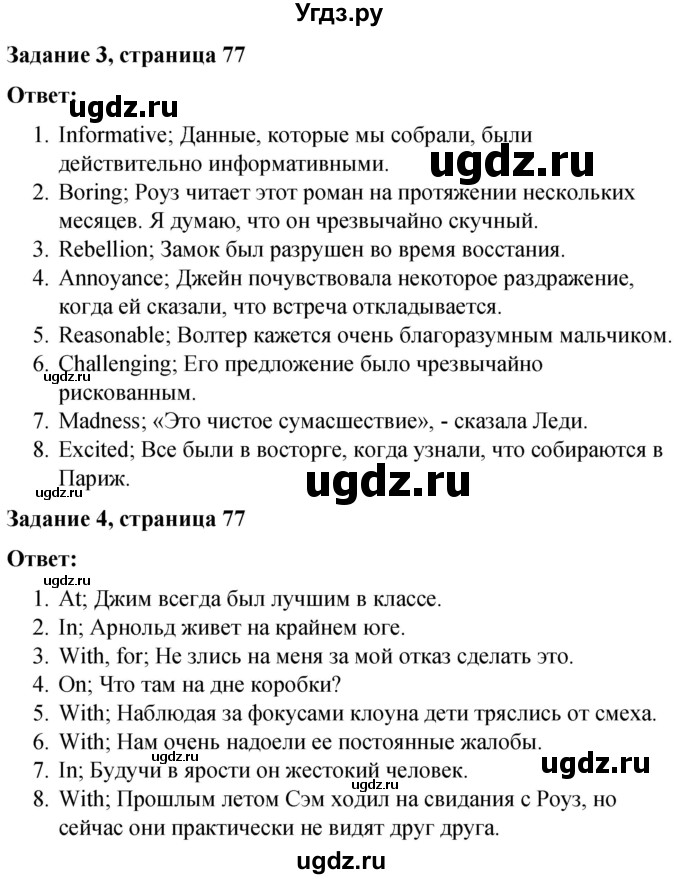 ГДЗ (Решебник) по английскому языку 9 класс (контрольные работы Rainbow) Афанасьева О.В. / страница / 77