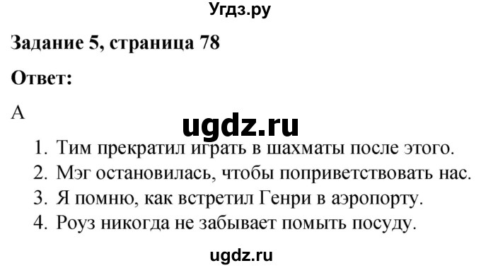 ГДЗ (Решебник) по английскому языку 9 класс (контрольные работы Rainbow) Афанасьева О.В. / страница / 78