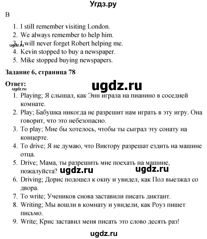 ГДЗ (Решебник) по английскому языку 9 класс (контрольные работы Rainbow) Афанасьева О.В. / страница / 78(продолжение 2)