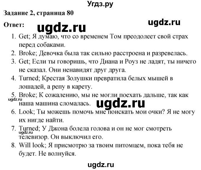 ГДЗ (Решебник) по английскому языку 9 класс (контрольные работы Rainbow) Афанасьева О.В. / страница / 80(продолжение 3)