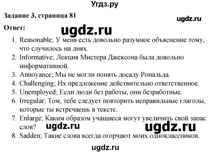 ГДЗ (Решебник) по английскому языку 9 класс (контрольные работы Rainbow) Афанасьева О.В. / страница / 81