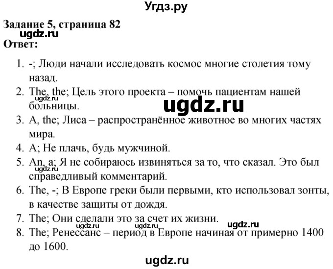 ГДЗ (Решебник) по английскому языку 9 класс (контрольные работы Rainbow) Афанасьева О.В. / страница / 82