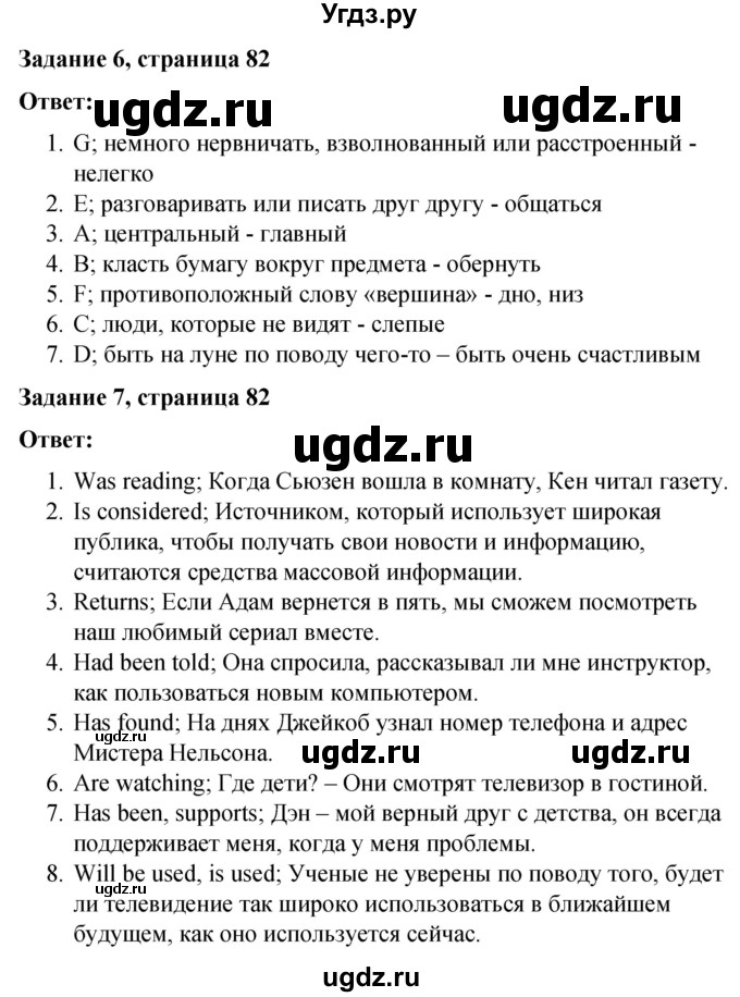 ГДЗ (Решебник) по английскому языку 9 класс (контрольные работы Rainbow) Афанасьева О.В. / страница / 82(продолжение 2)