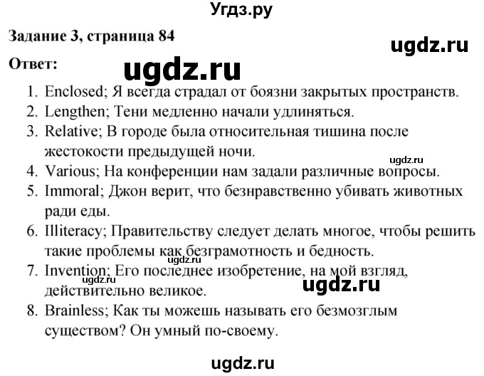 ГДЗ (Решебник) по английскому языку 9 класс (контрольные работы Rainbow) Афанасьева О.В. / страница / 84