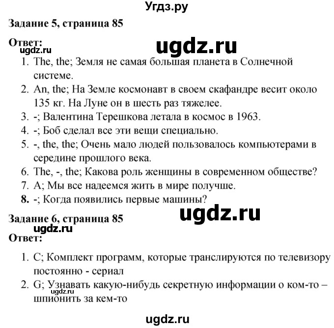 ГДЗ (Решебник) по английскому языку 9 класс (контрольные работы Rainbow) Афанасьева О.В. / страница / 85