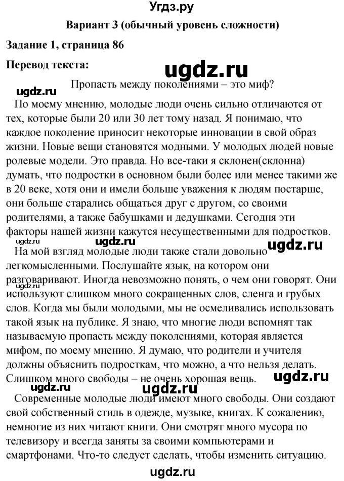 ГДЗ (Решебник) по английскому языку 9 класс (контрольные работы Rainbow) Афанасьева О.В. / страница / 86