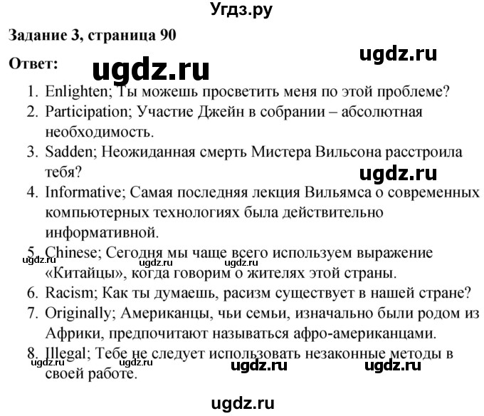 ГДЗ (Решебник) по английскому языку 9 класс (контрольные работы Rainbow) Афанасьева О.В. / страница / 90(продолжение 2)