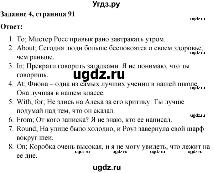 ГДЗ (Решебник) по английскому языку 9 класс (контрольные работы Rainbow) Афанасьева О.В. / страница / 91