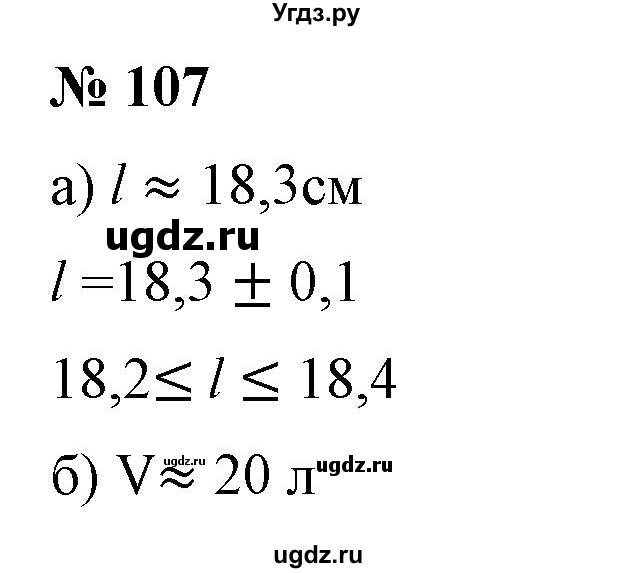 ГДЗ (Решебник) по алгебре 9 класс Бунимович Е.А. / упражнение / 107