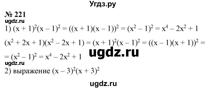 ГДЗ (Решебник) по алгебре 9 класс Бунимович Е.А. / упражнение / 221