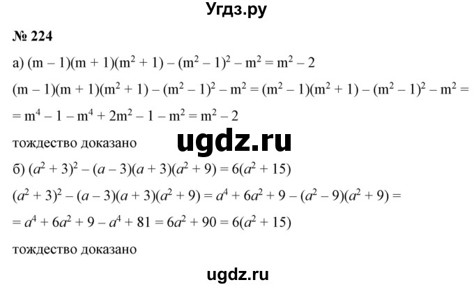 ГДЗ (Решебник) по алгебре 9 класс Бунимович Е.А. / упражнение / 224