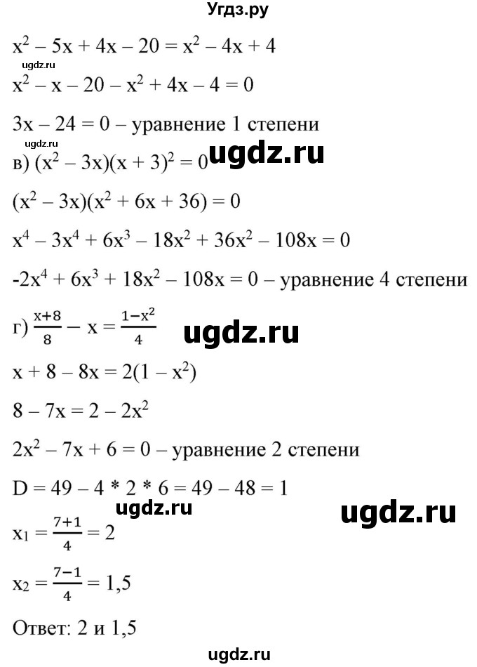 ГДЗ (Решебник) по алгебре 9 класс Бунимович Е.А. / упражнение / 234(продолжение 2)