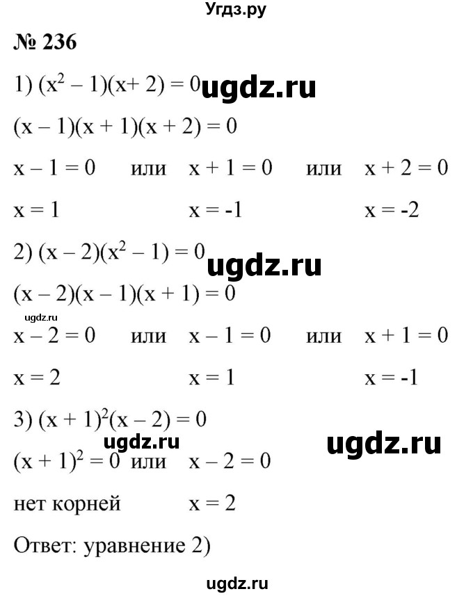 ГДЗ (Решебник) по алгебре 9 класс Бунимович Е.А. / упражнение / 236