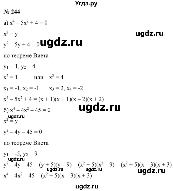 ГДЗ (Решебник) по алгебре 9 класс Бунимович Е.А. / упражнение / 244