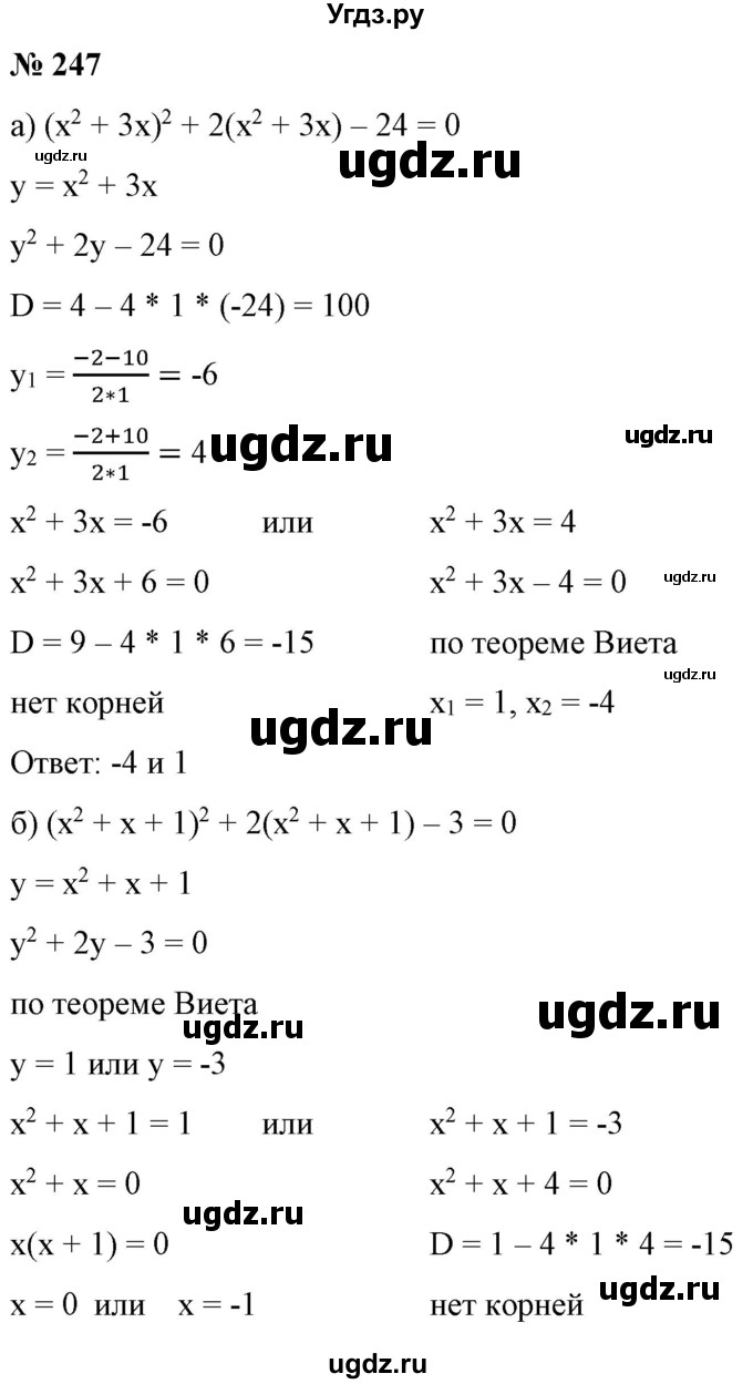 ГДЗ (Решебник) по алгебре 9 класс Бунимович Е.А. / упражнение / 247