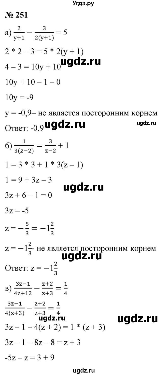 ГДЗ (Решебник) по алгебре 9 класс Бунимович Е.А. / упражнение / 251