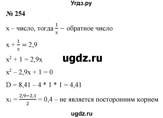 ГДЗ (Решебник) по алгебре 9 класс Бунимович Е.А. / упражнение / 254