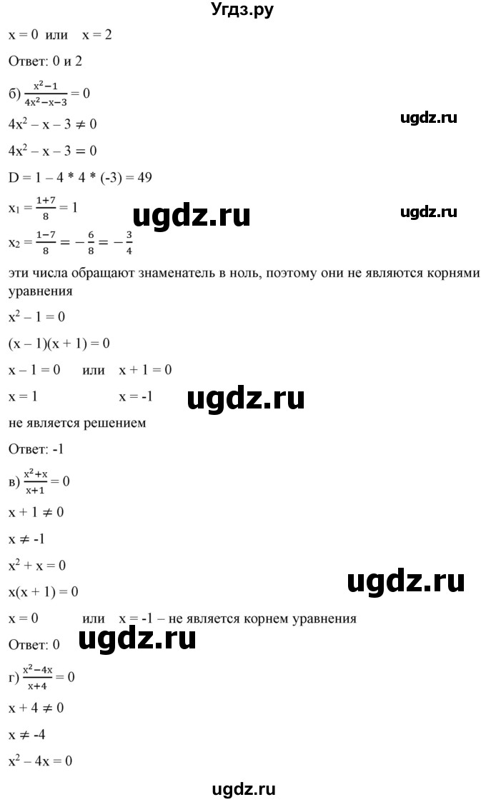 ГДЗ (Решебник) по алгебре 9 класс Бунимович Е.А. / упражнение / 263(продолжение 2)